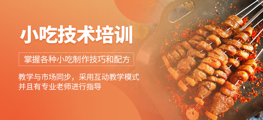 南宁新东方烹饪学校小吃培训机构