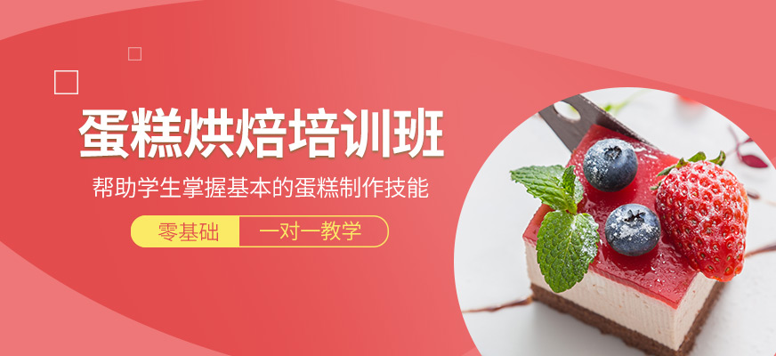 南寧新東方烹飪學校蛋糕培訓