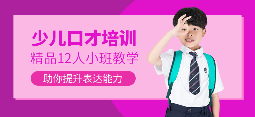 廊坊漢媽媽少兒口才培訓(xùn)