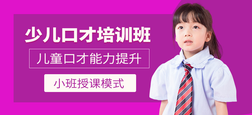 廊坊漢媽媽少兒口才培訓(xùn)課程