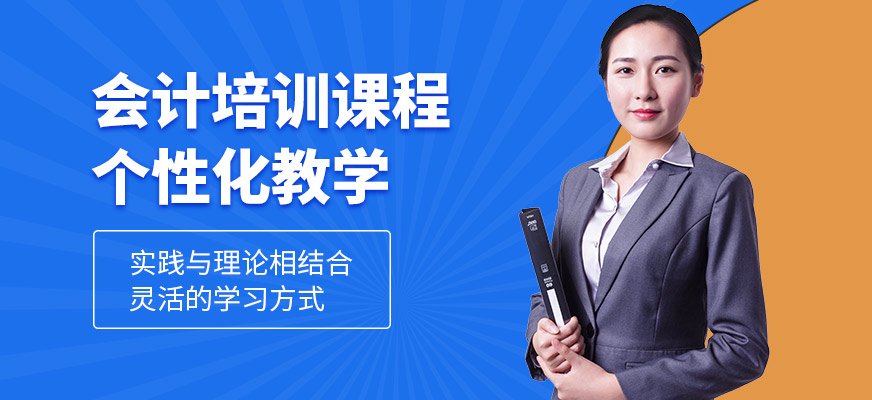 貴陽恒企會計培訓(xùn)