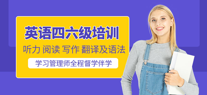 南昌新東方英語四六級培訓(xùn)課程