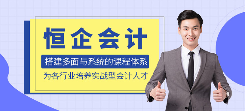恒企會計