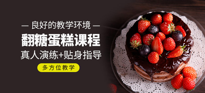 翻糖蛋糕精修班