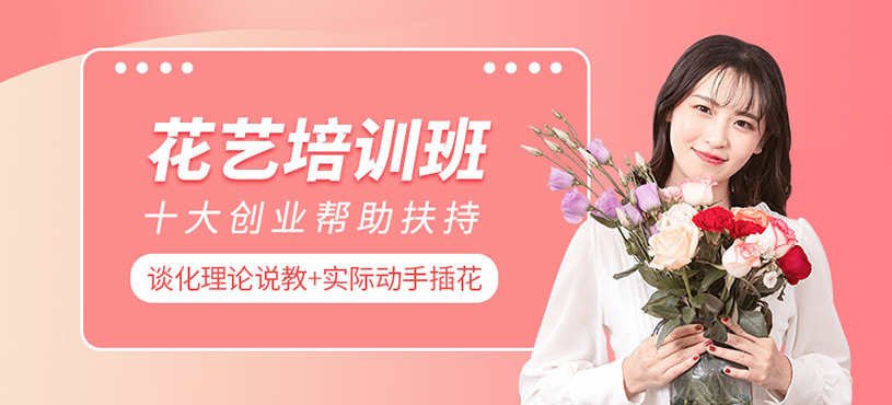 花藝培訓(xùn)班