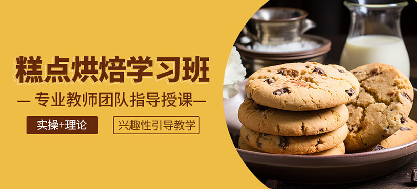 糕點烘焙班