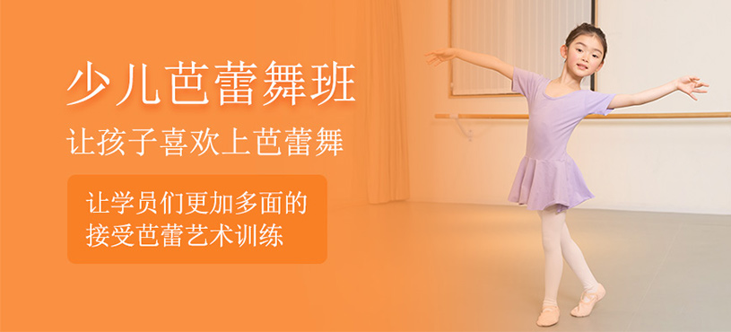 少兒芭蕾舞班