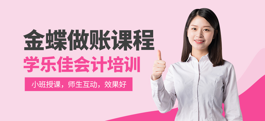 重慶市金蝶財(cái)務(wù)軟件培訓(xùn)班