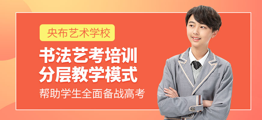 武漢書法藝考培訓(xùn)