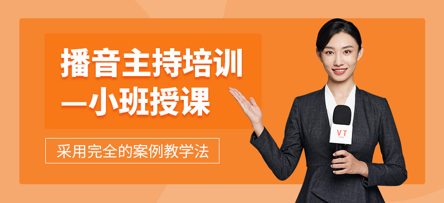 武漢播音主持培訓(xùn)