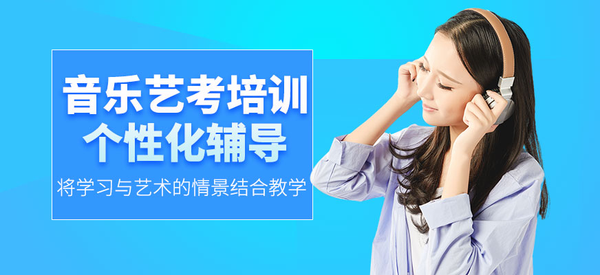 武漢音樂藝考培訓(xùn)