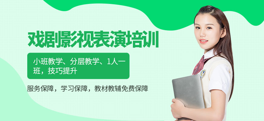 武漢戲劇影視表演培訓班