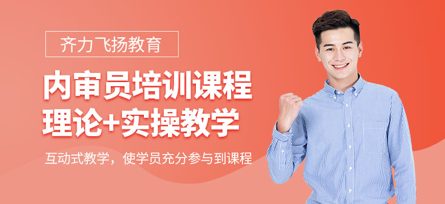 成都內審員培訓