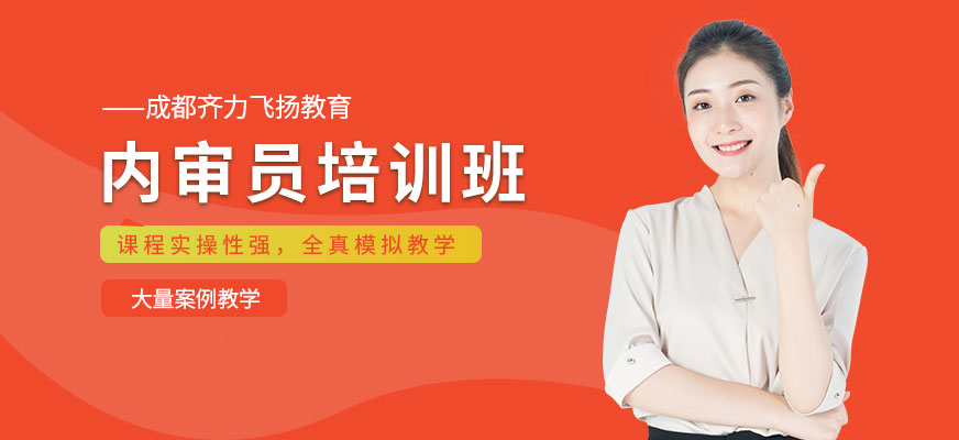 成都內(nèi)審員培訓(xùn)