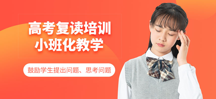 南京高考復讀培訓