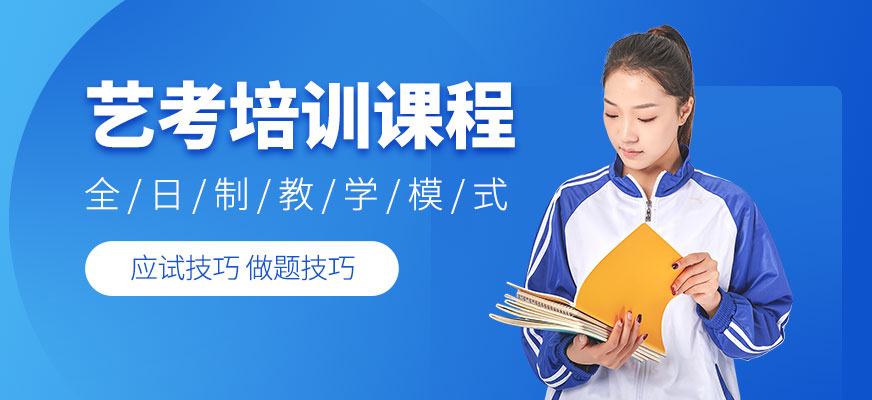 武漢藝考培訓(xùn)課程