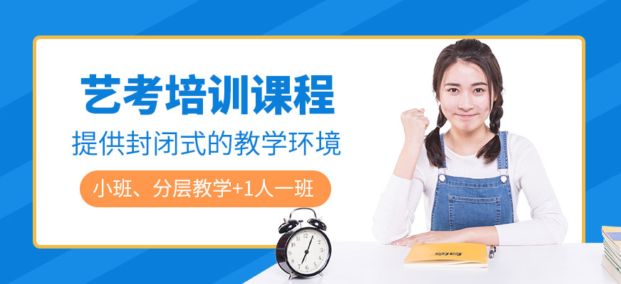 武漢藝考培訓(xùn)課程