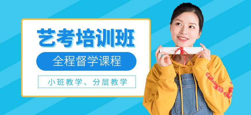 武漢藝考培訓(xùn)課程
