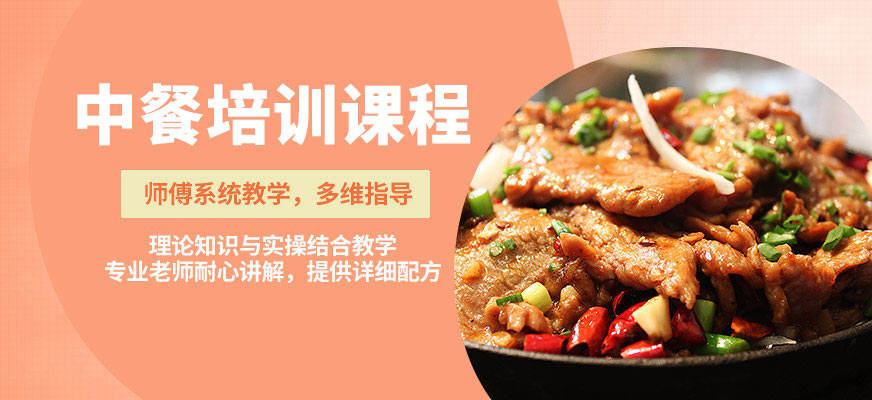 廈門(mén)中餐培訓(xùn)