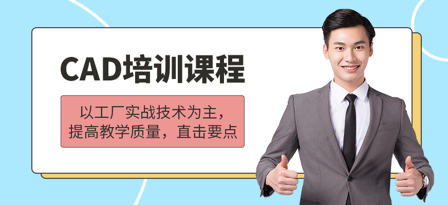 蘇州cad培訓(xùn)班