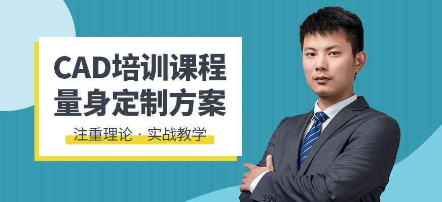 蘇州cad培訓(xùn)班