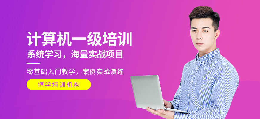 蘇州計(jì)算機(jī)一級(jí)培訓(xùn)