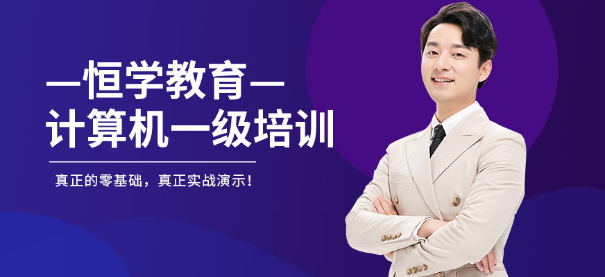 蘇州計算機一級培訓(xùn)