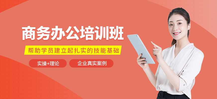 蘇州辦公軟件培訓(xùn)