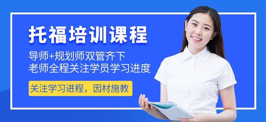 桂林托福培訓