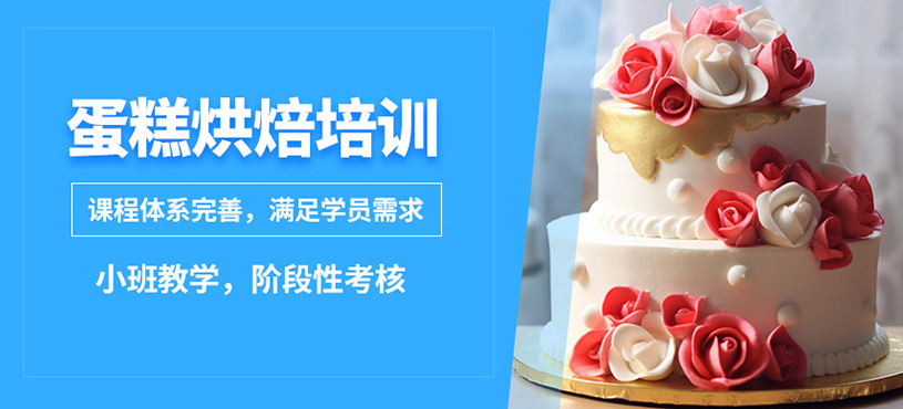 南寧新東方烹飪蛋糕烘焙培訓(xùn)