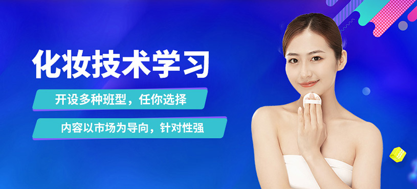 常州亭尚化妝課程