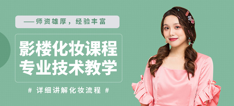 常州亭尚影樓化妝整體造型班