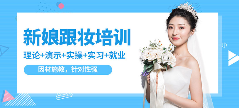 常州亭尚時尚新娘跟妝班