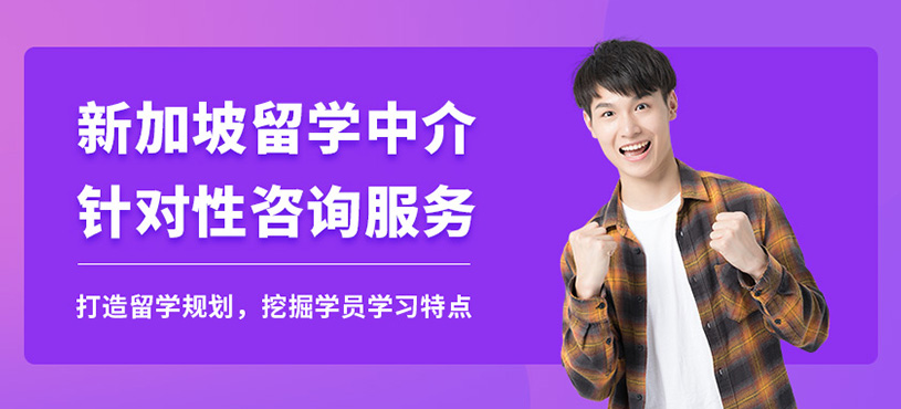 武漢鷗翊新加坡留學(xué)中介
