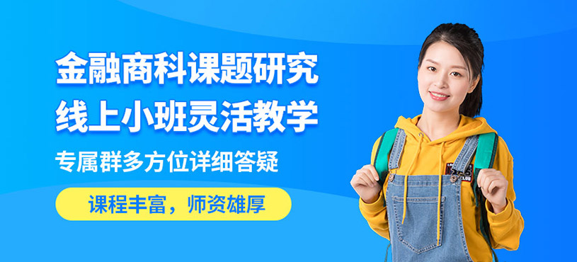 培語洋金融商科課題研究