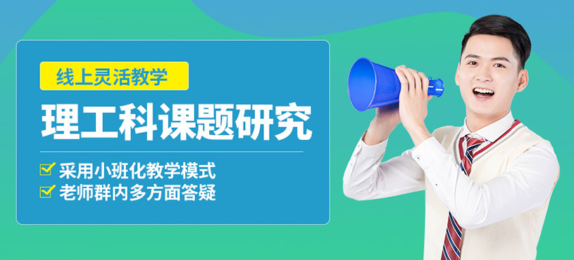 培語洋理工科課題研究