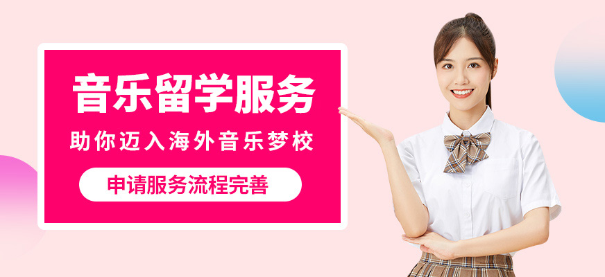 武漢SIA音樂(lè)留學(xué)服務(wù)