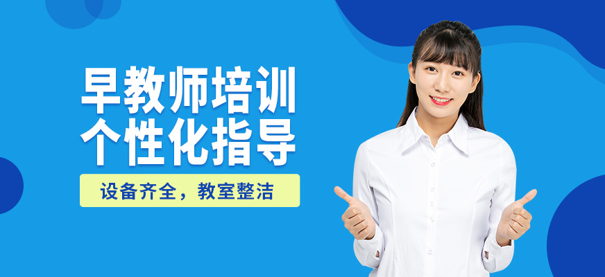 千樣好早教師培訓(xùn)