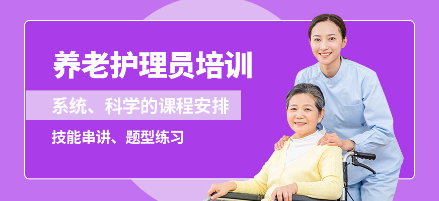 千樣好養(yǎng)老護理員培訓