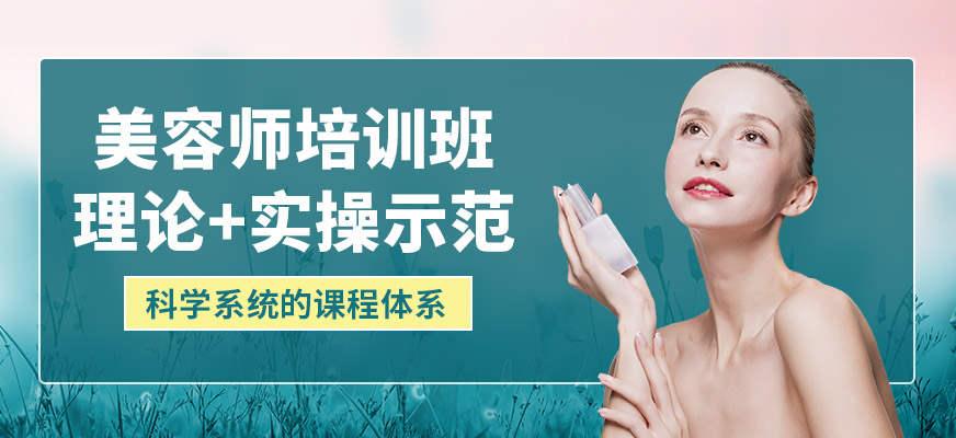 常州亭尚美容師培訓(xùn)班