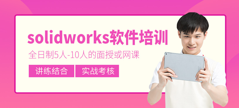 solidworks軟件培訓(xùn)