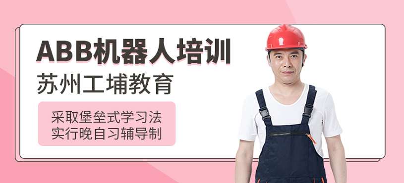 ABB機器人培訓