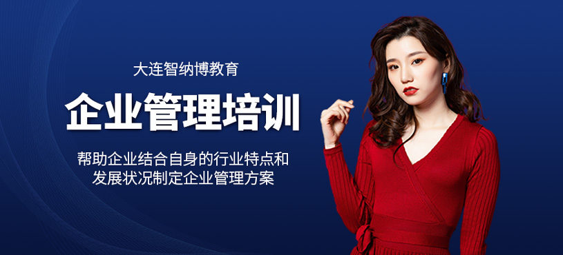 企業(yè)管理培訓(xùn)