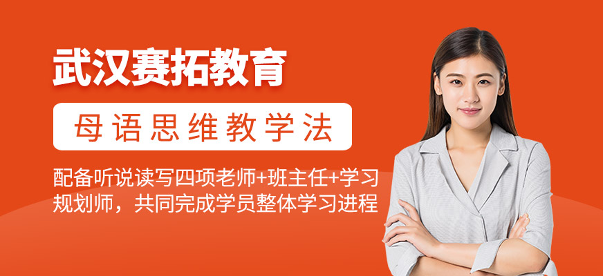 武漢賽拓教育