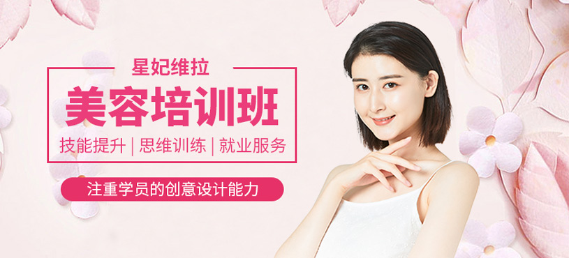 美容培訓(xùn)