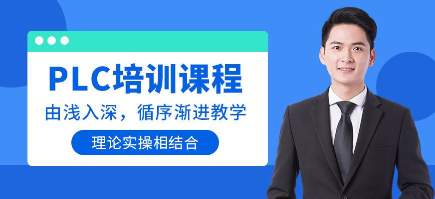 蘇州金方向PLC課程