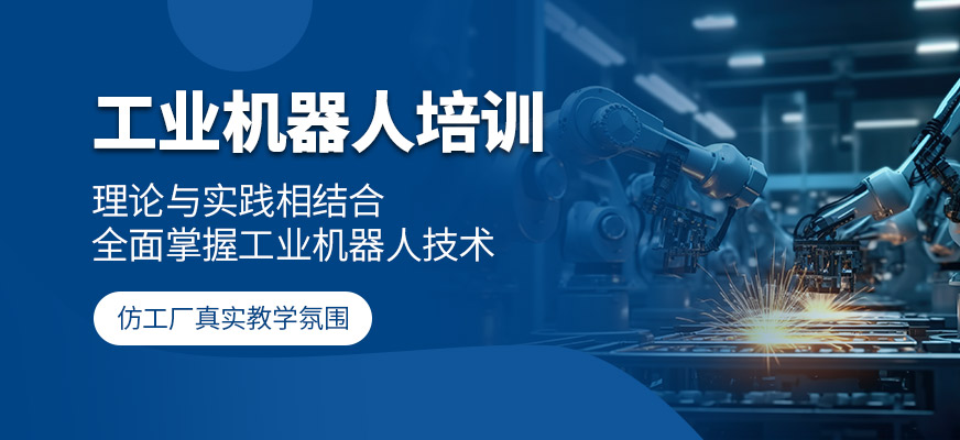 蘇州金方向工業(yè)機器人課程