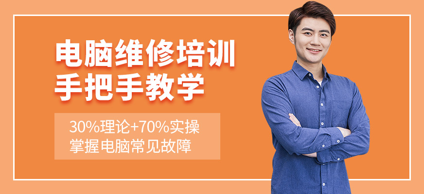 成都匠巢職業技能培訓學校電腦維修培訓