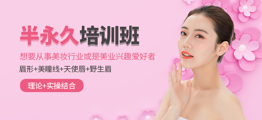 西寧尚雅迪半永久培訓(xùn)課程