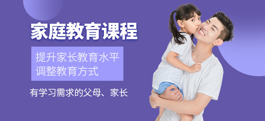 深圳智百變教育家庭教育課程